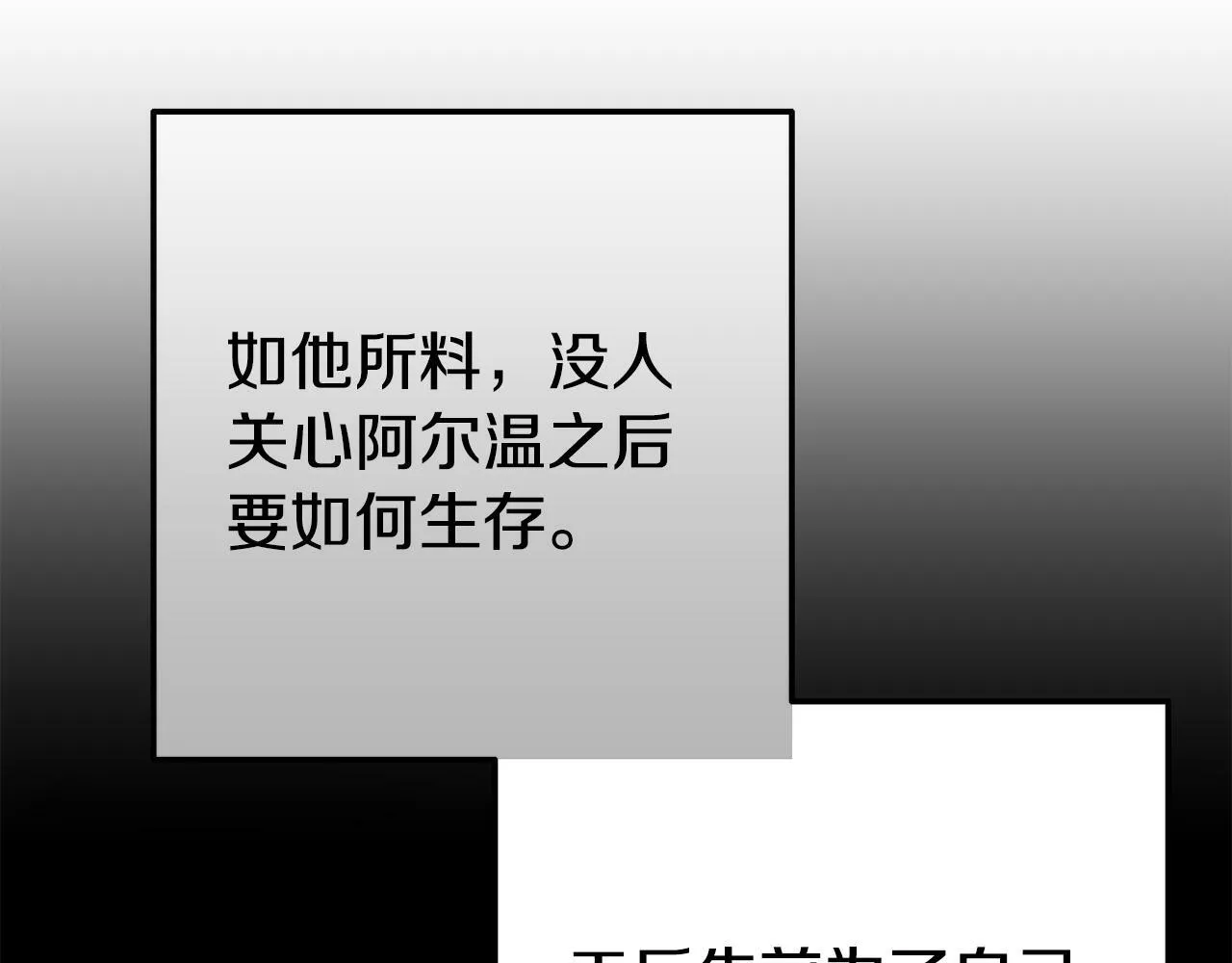 第4话 该如何面对清醒的他 第103页