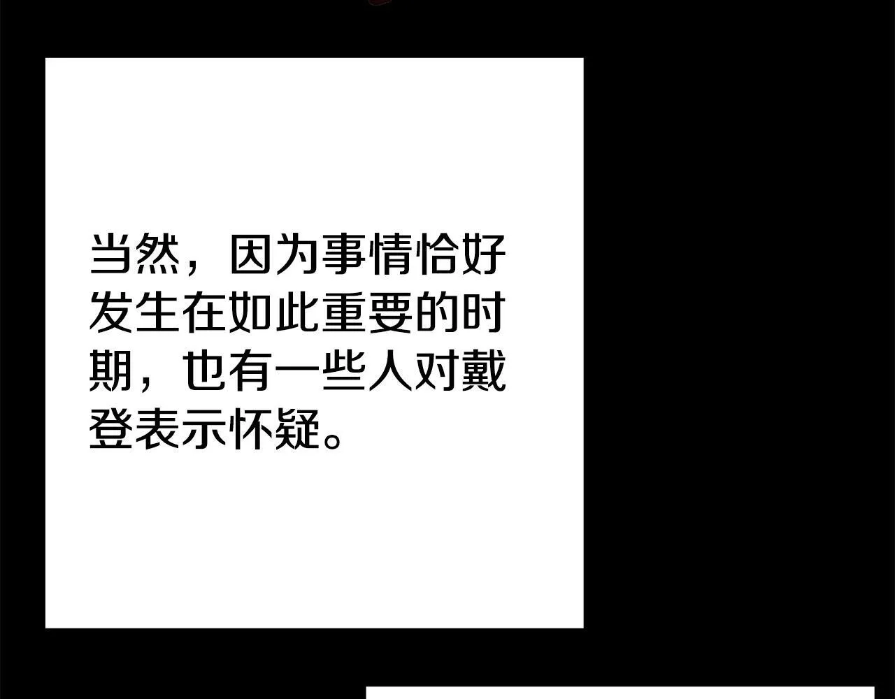 第4话 该如何面对清醒的他 第110页