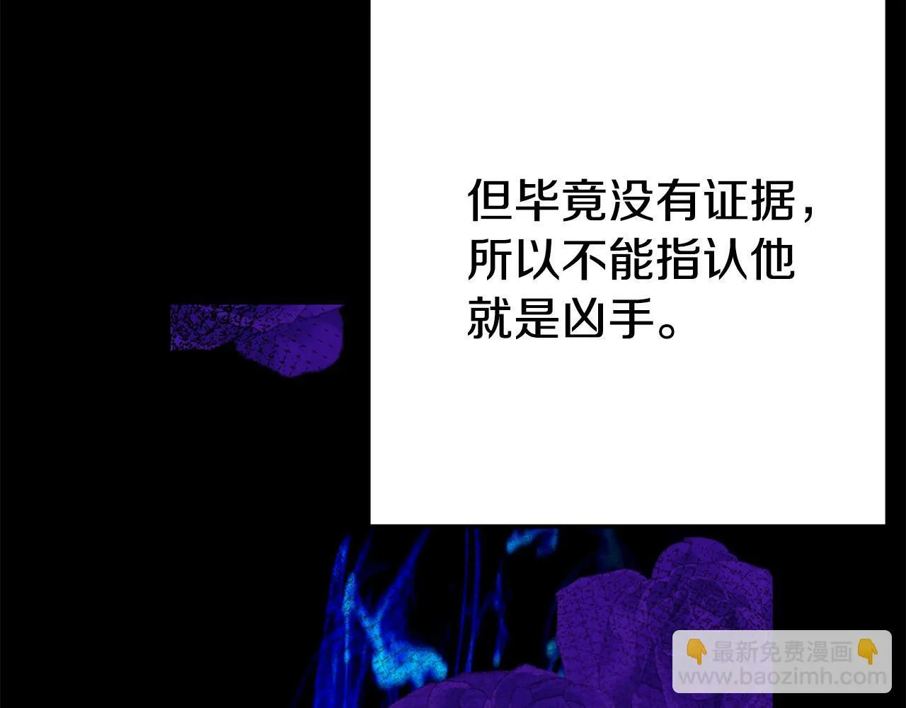 第4话 该如何面对清醒的他 第111页