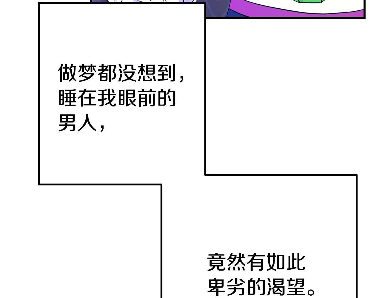 第4话 该如何面对清醒的他 第118页