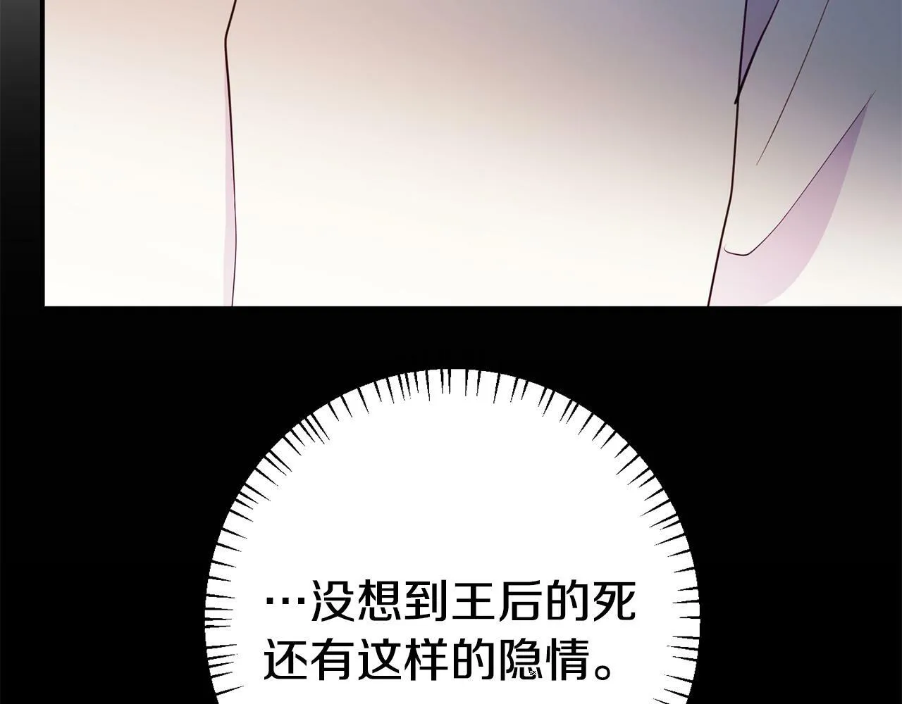 第4话 该如何面对清醒的他 第121页