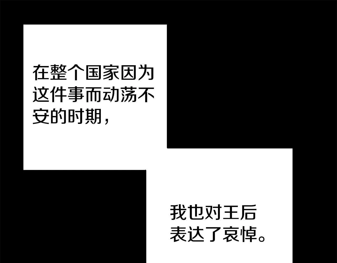 第4话 该如何面对清醒的他 第123页