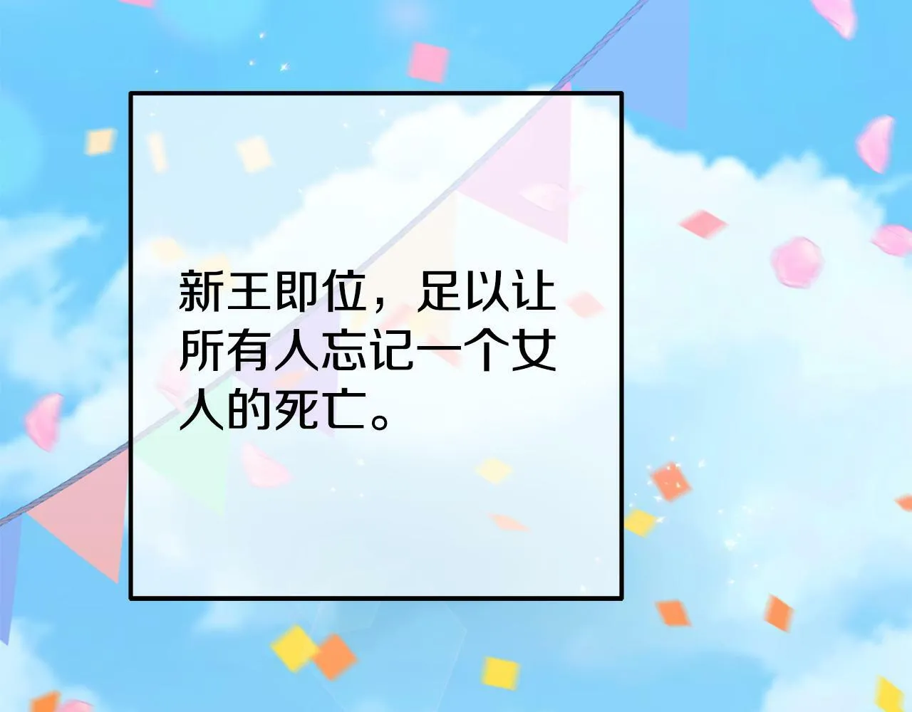 第4话 该如何面对清醒的他 第133页