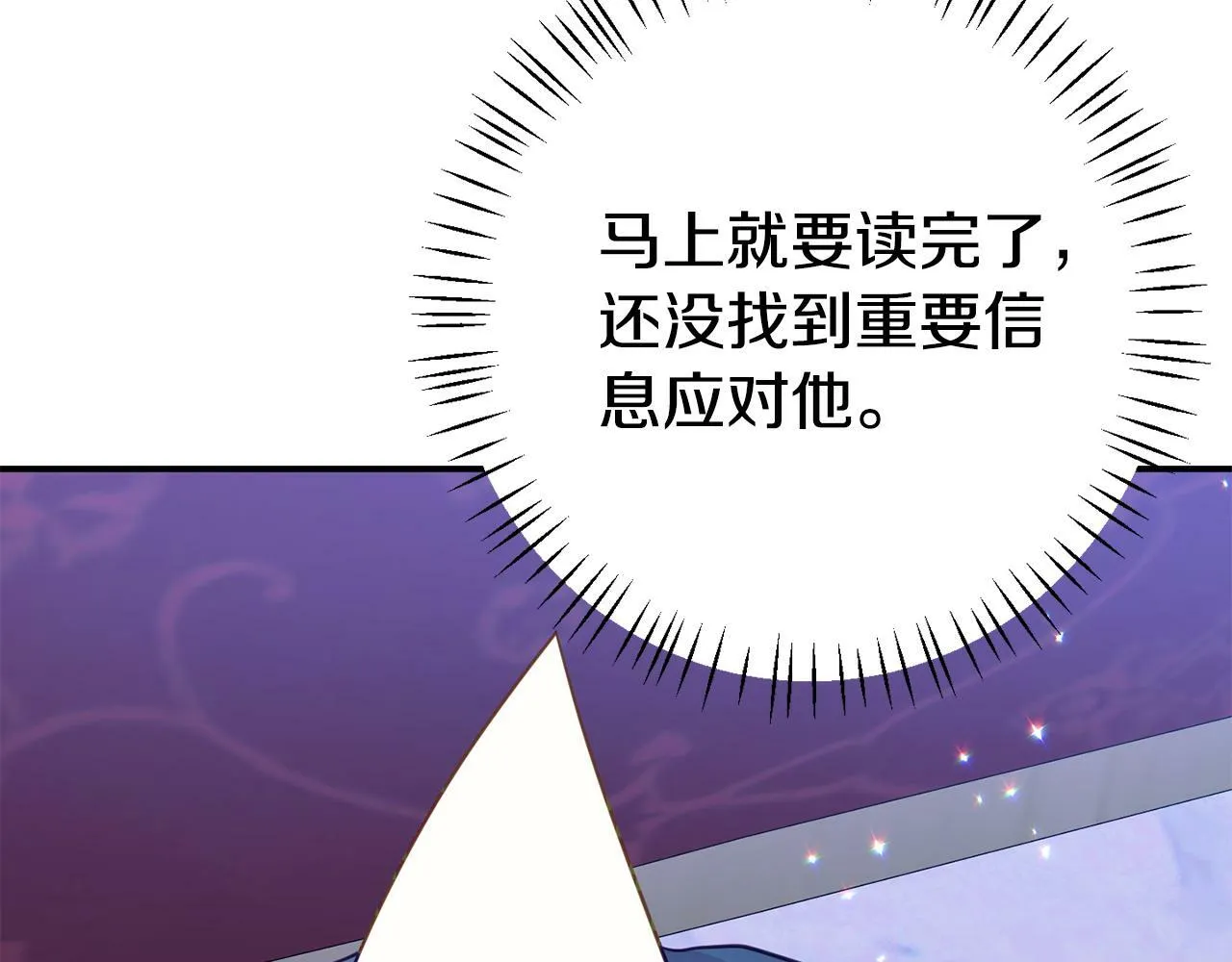 第4话 该如何面对清醒的他 第140页