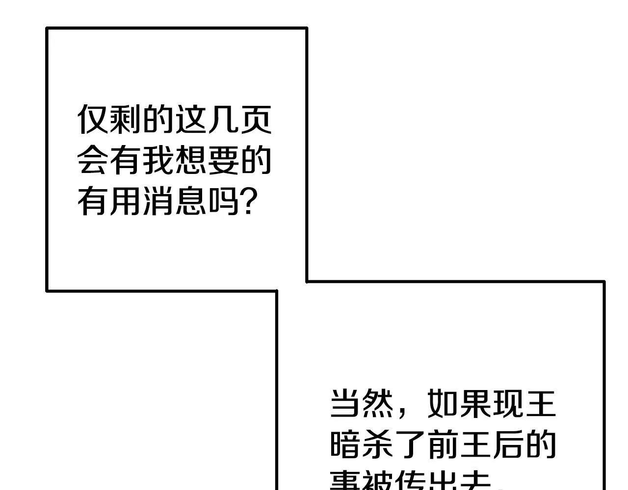 第4话 该如何面对清醒的他 第143页