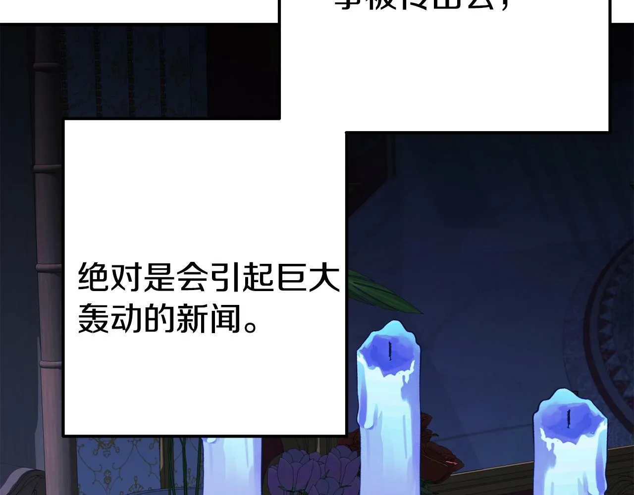 第4话 该如何面对清醒的他 第144页