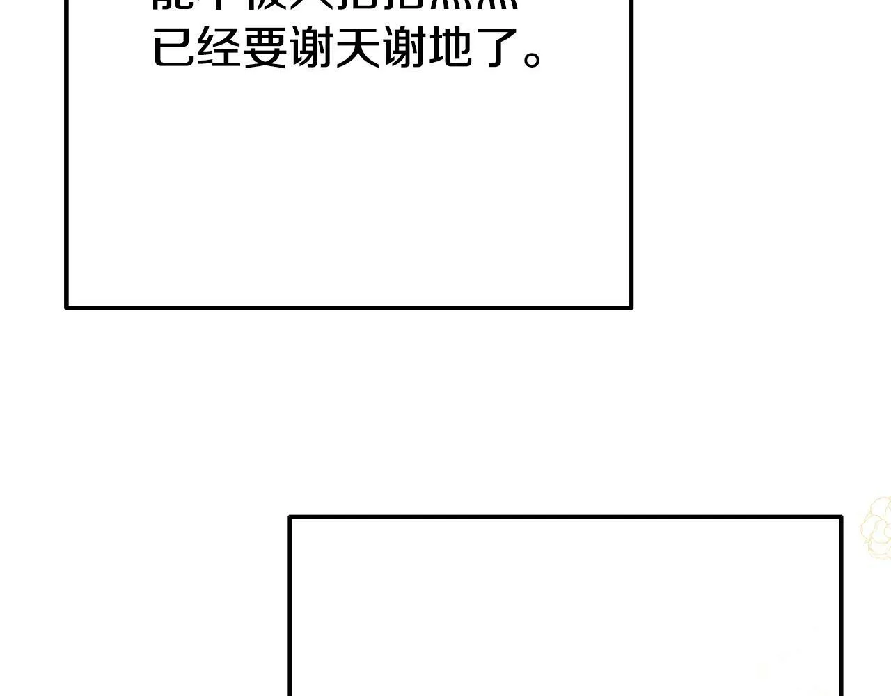 第4话 该如何面对清醒的他 第149页