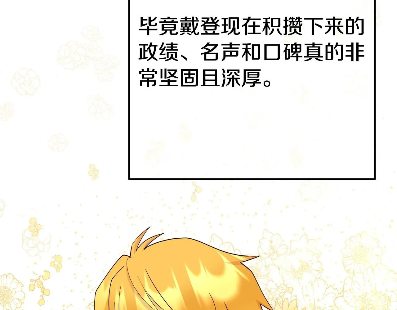 第4话 该如何面对清醒的他 第150页