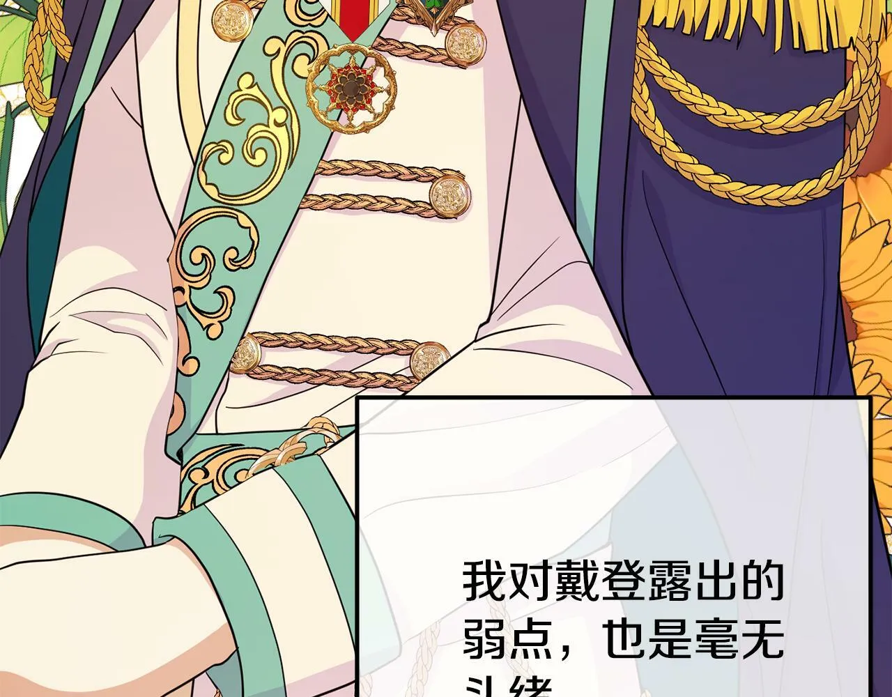 第4话 该如何面对清醒的他 第152页