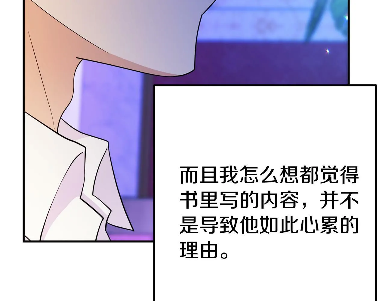 第4话 该如何面对清醒的他 第157页