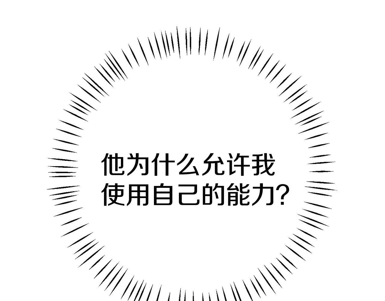 第4话 该如何面对清醒的他 第162页