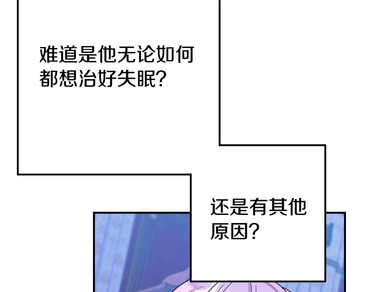 第4话 该如何面对清醒的他 第165页
