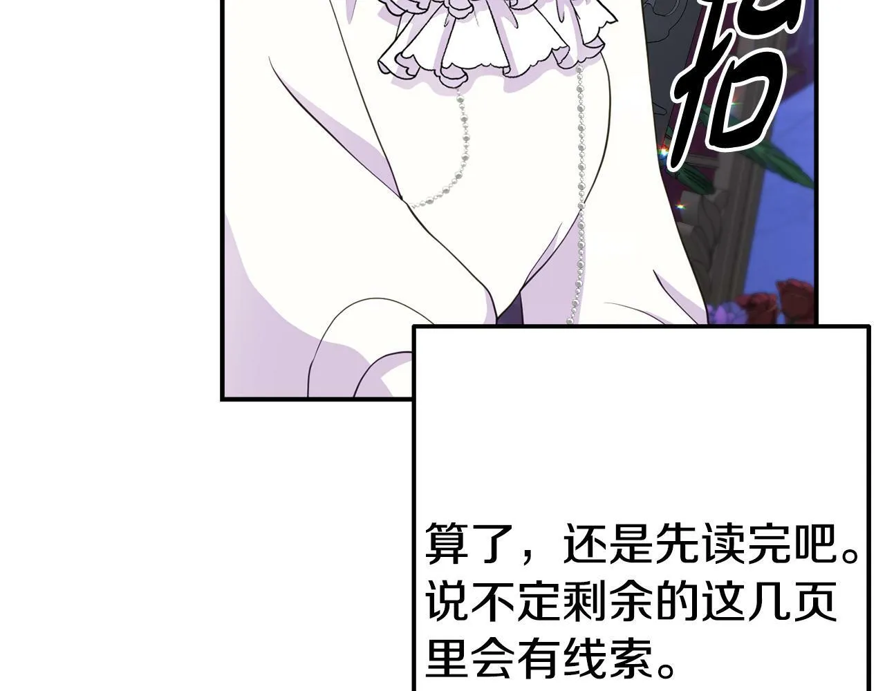 第4话 该如何面对清醒的他 第167页