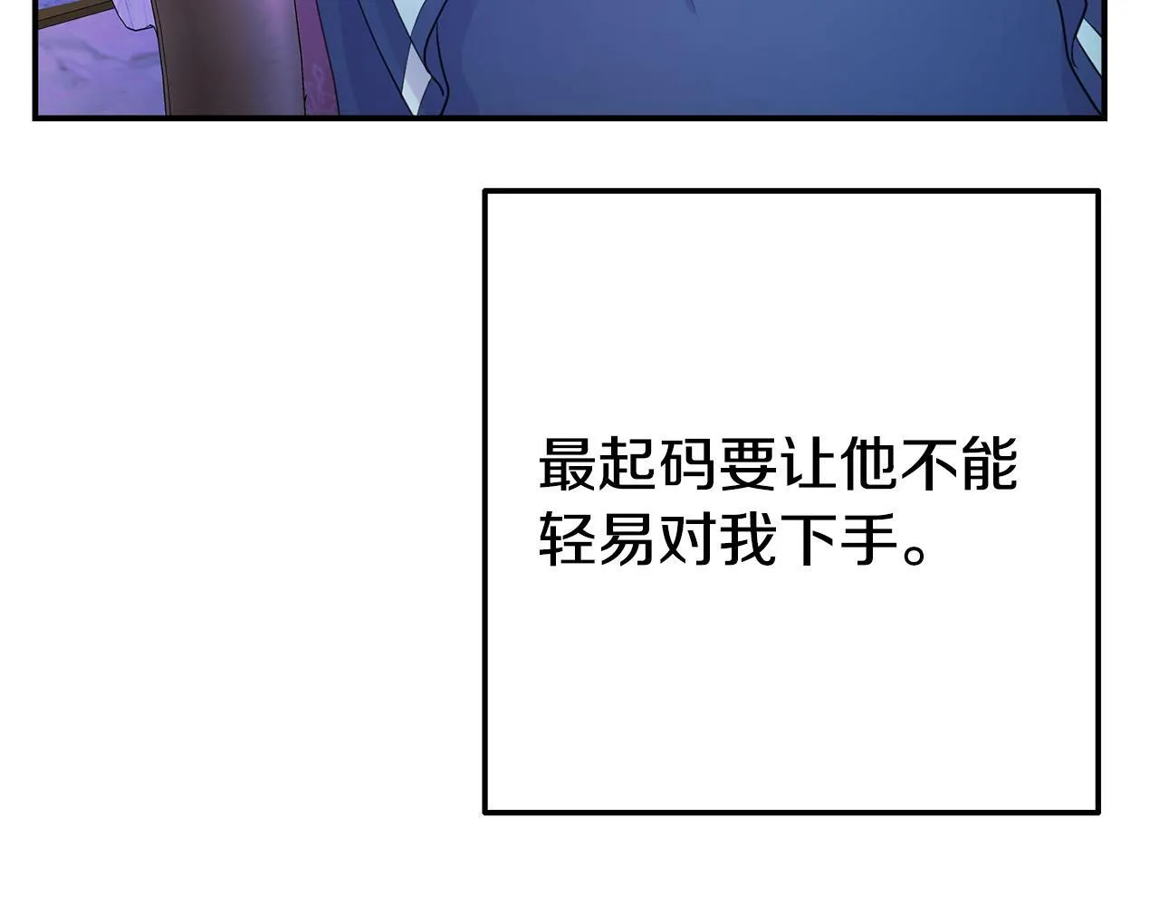 第4话 该如何面对清醒的他 第172页