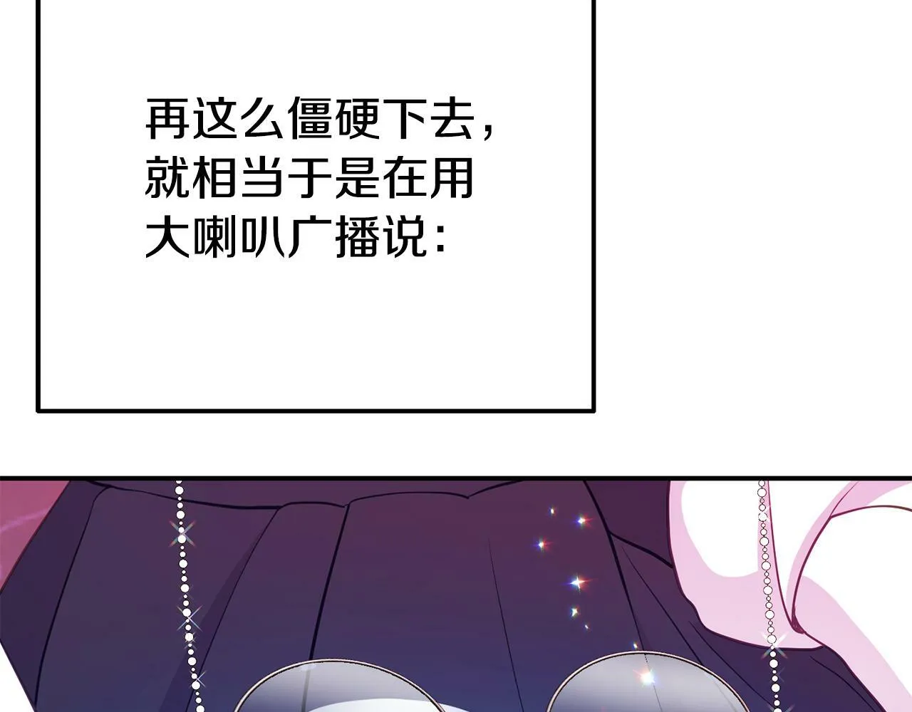 第4话 该如何面对清醒的他 第186页