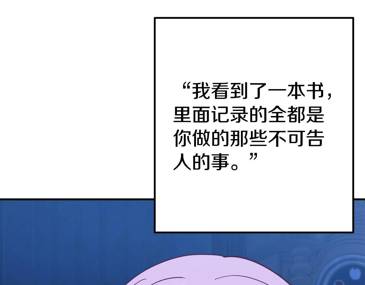 第4话 该如何面对清醒的他 第188页