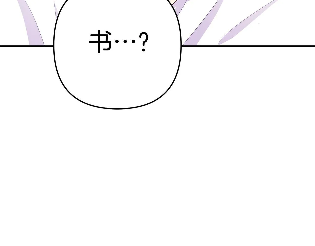 第4话 该如何面对清醒的他 第196页