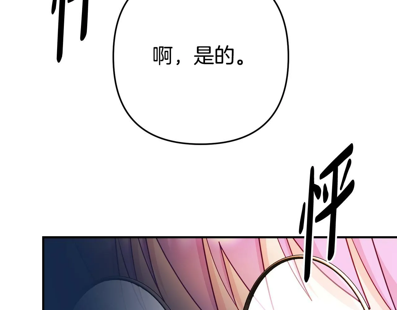 第4话 该如何面对清醒的他 第205页