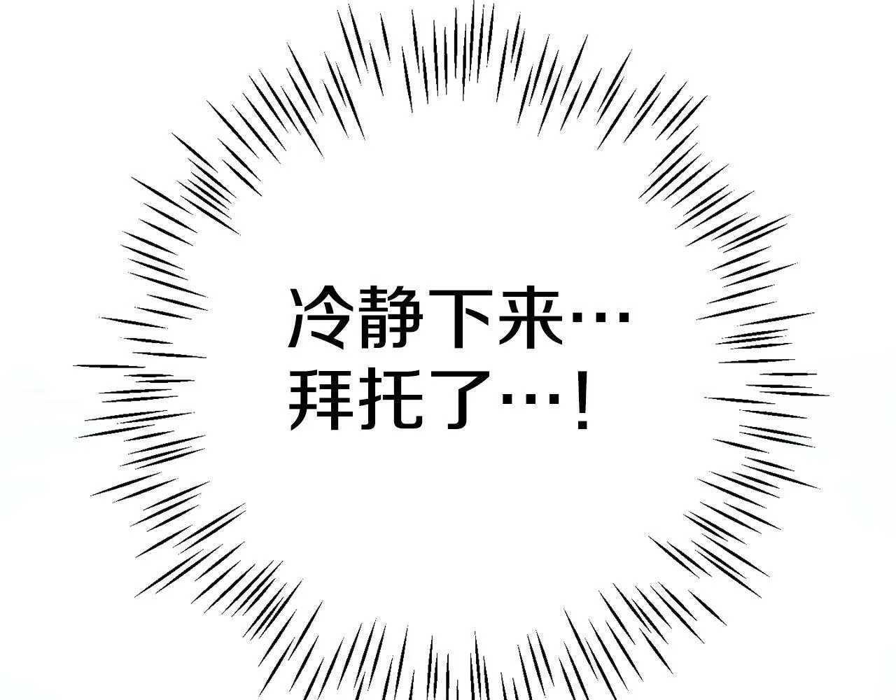 第4话 该如何面对清醒的他 第207页