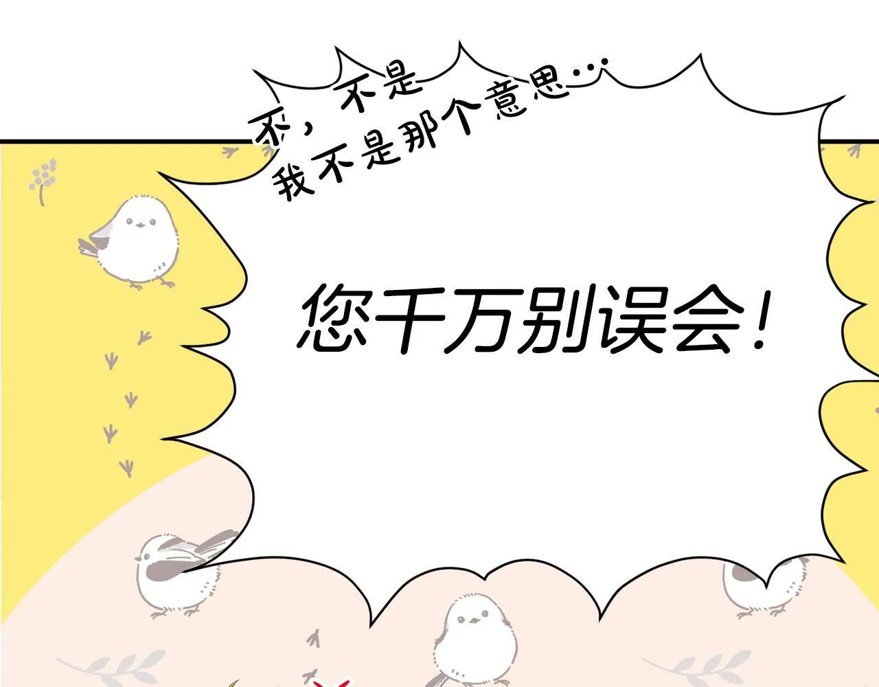 第2话 特殊的魔法 第16页
