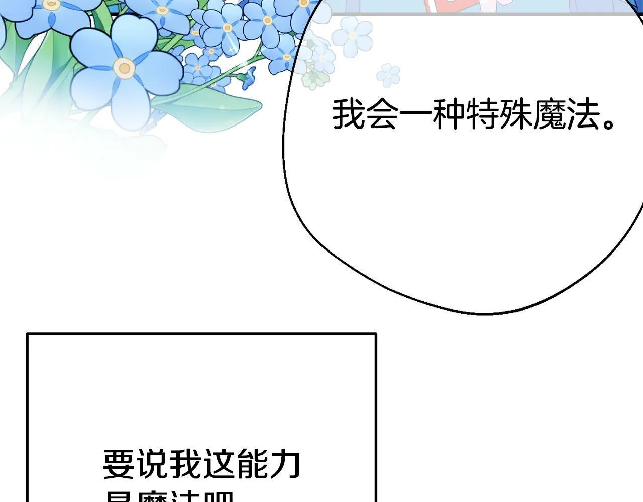 第2话 特殊的魔法 第24页
