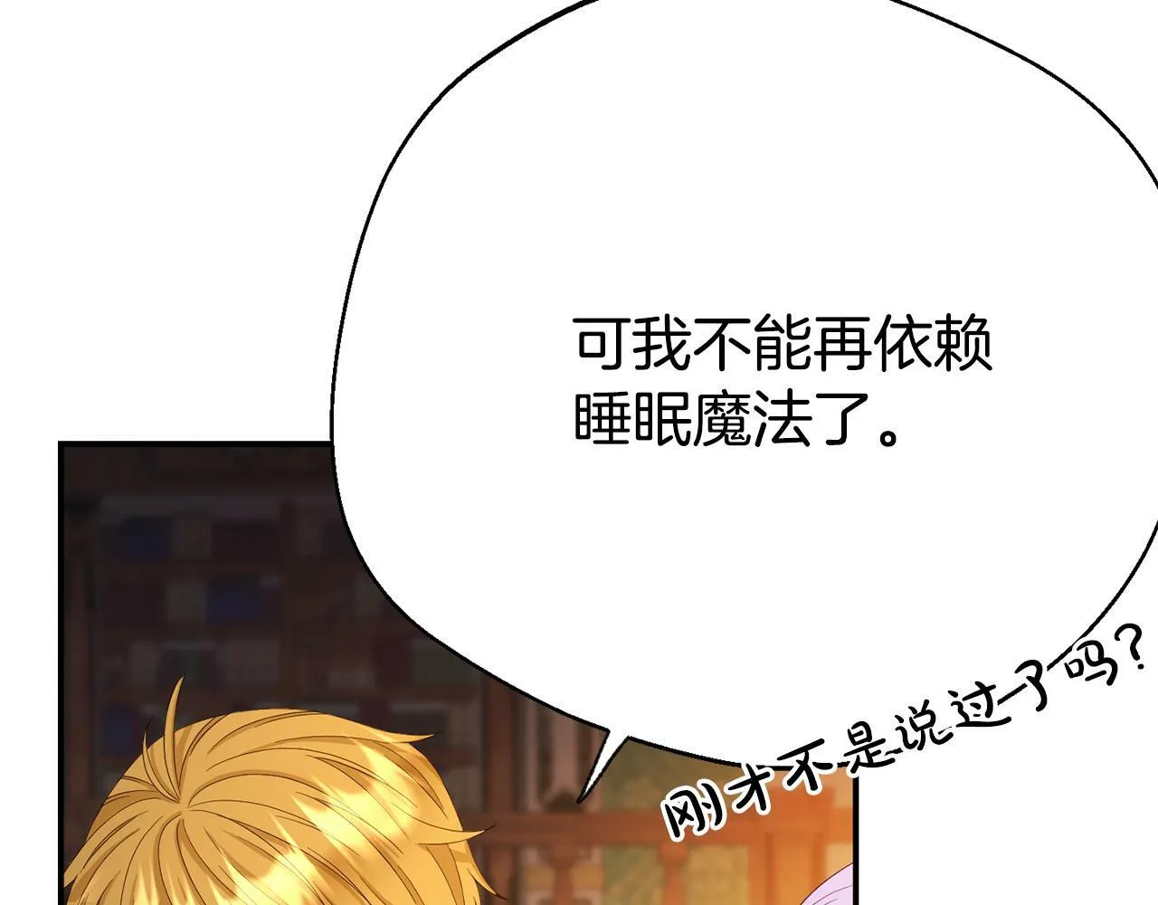第2话 特殊的魔法 第27页
