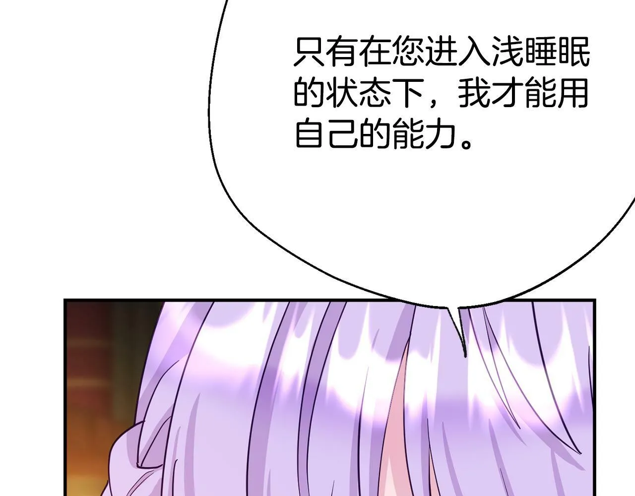 第2话 特殊的魔法 第30页