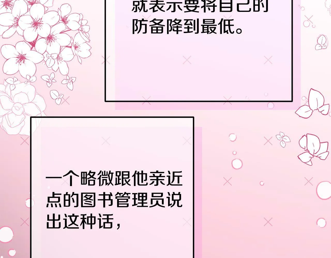 第2话 特殊的魔法 第44页