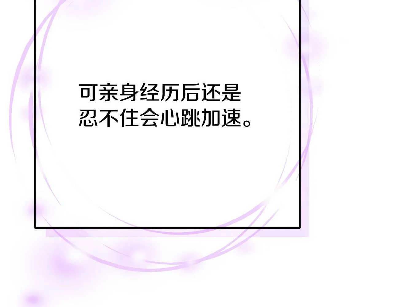 第2话 特殊的魔法 第97页