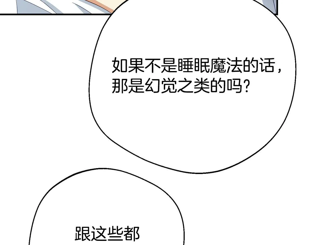 第2话 特殊的魔法 第121页