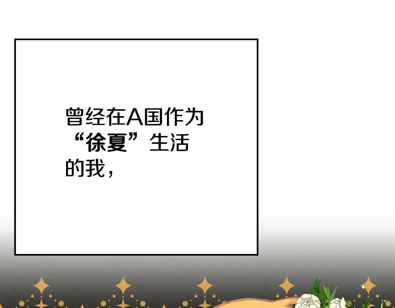 第1话 意外穿越 第18页