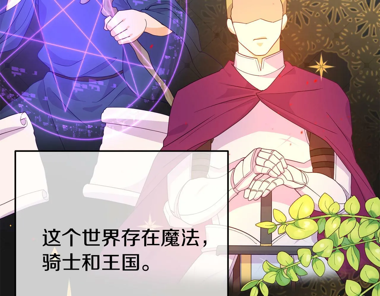 第1话 意外穿越 第56页