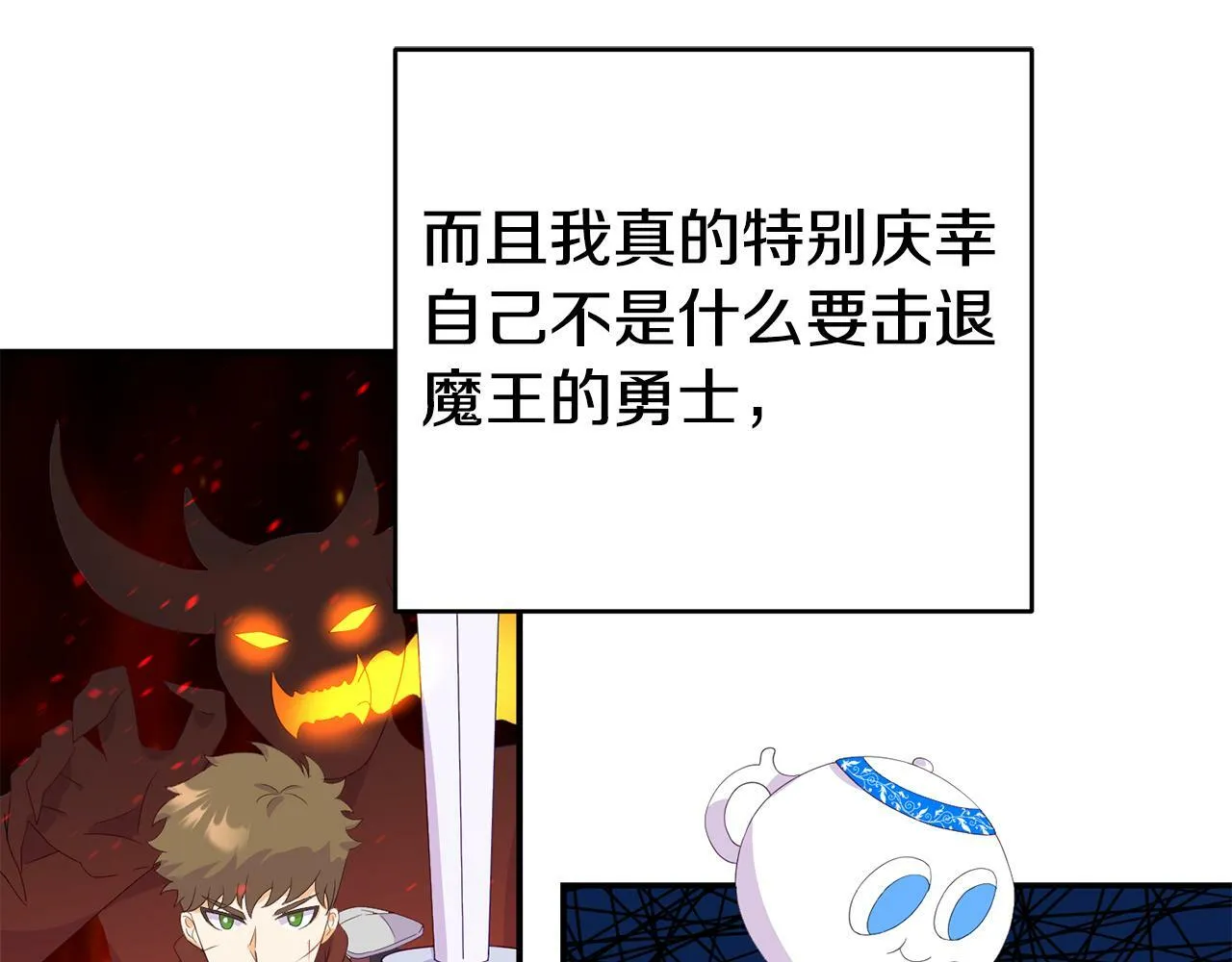 第1话 意外穿越 第65页