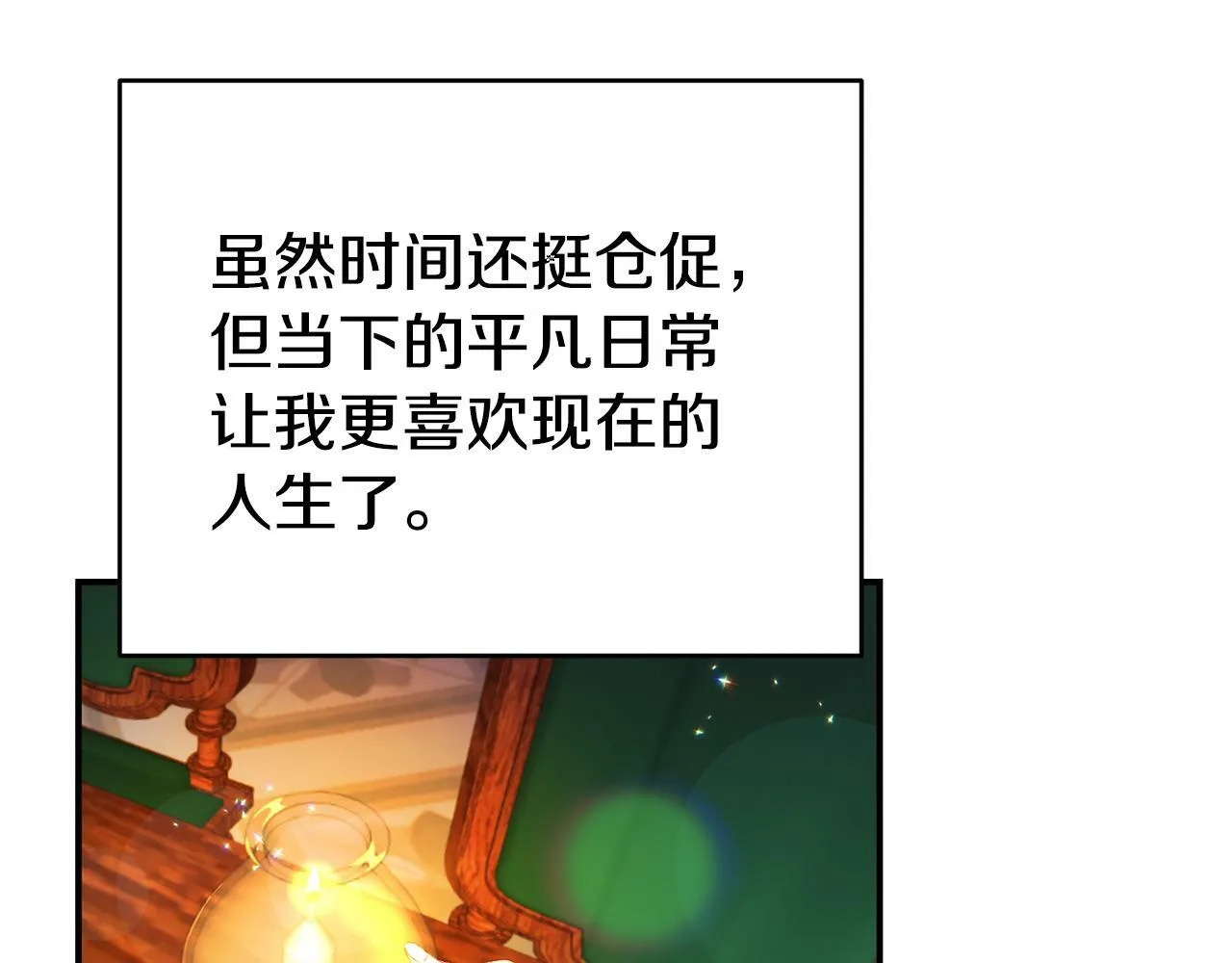 第1话 意外穿越 第75页