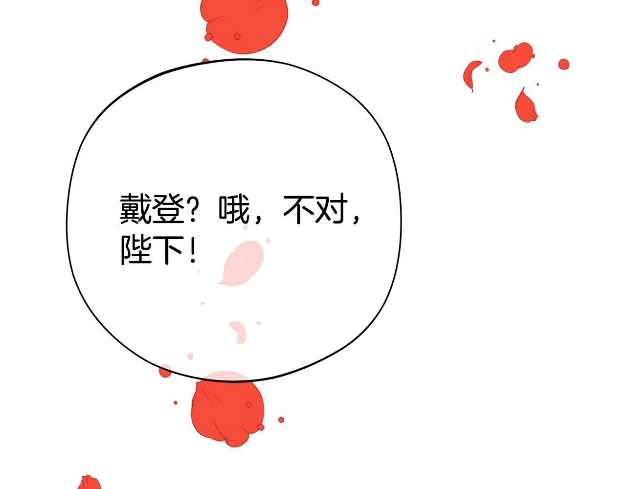 第1话 意外穿越 第78页