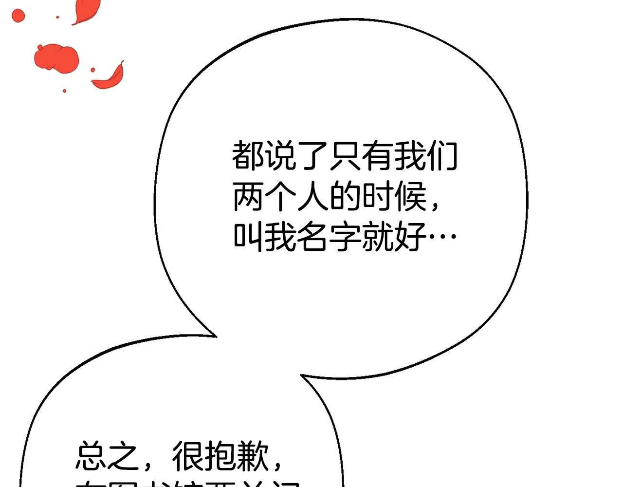 第1话 意外穿越 第79页