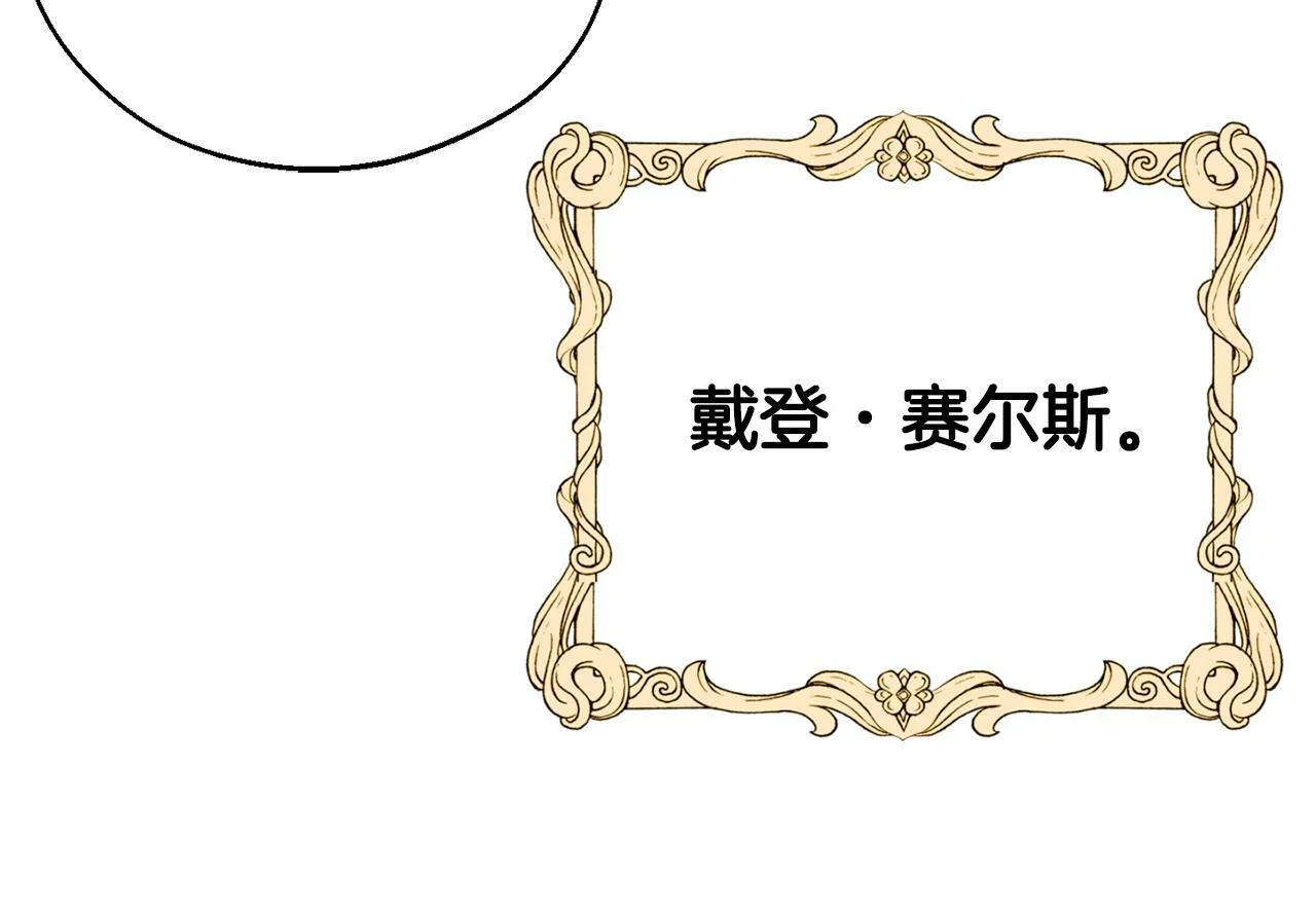 第1话 意外穿越 第84页