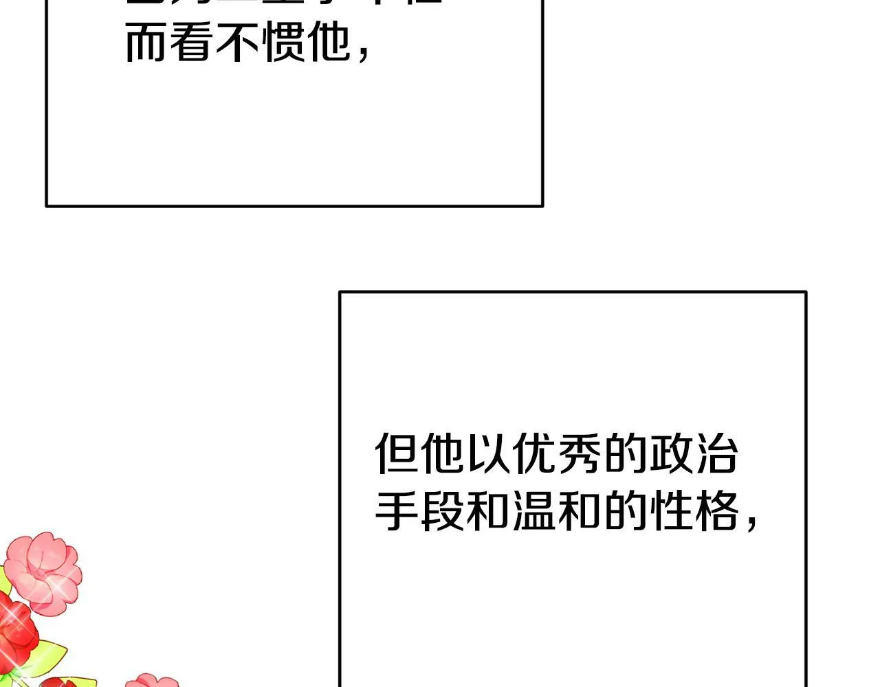 第1话 意外穿越 第88页