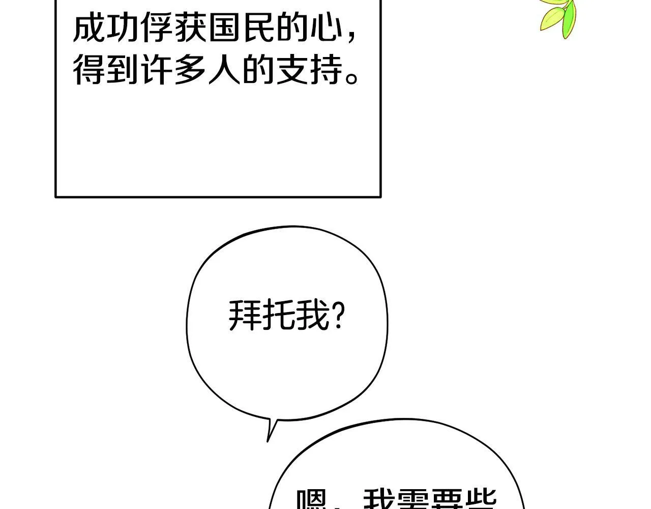 第1话 意外穿越 第91页