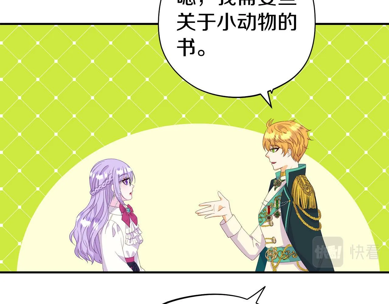 第1话 意外穿越 第92页
