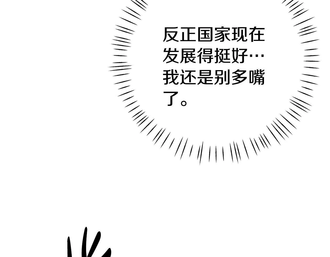 第1话 意外穿越 第101页