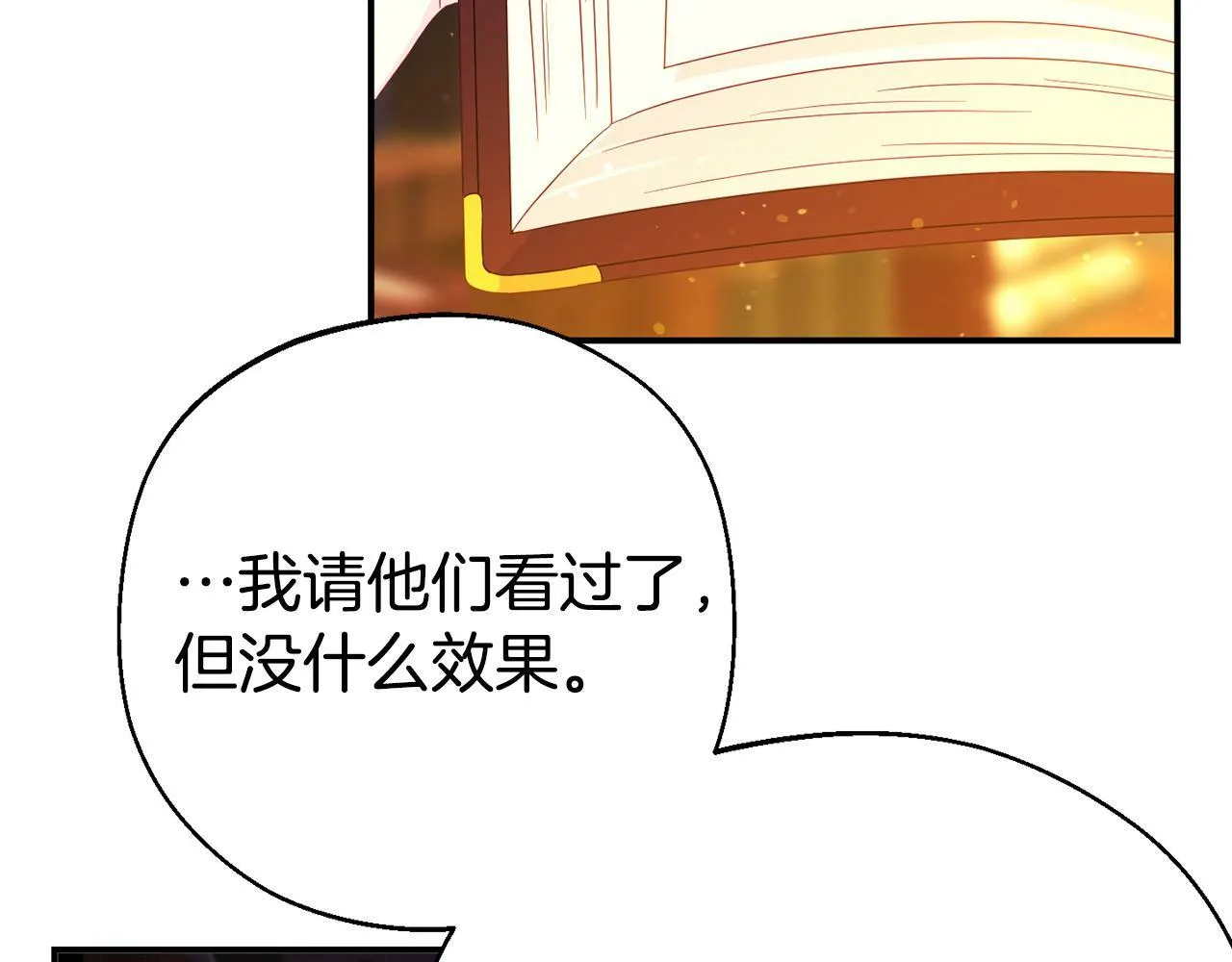 第1话 意外穿越 第106页