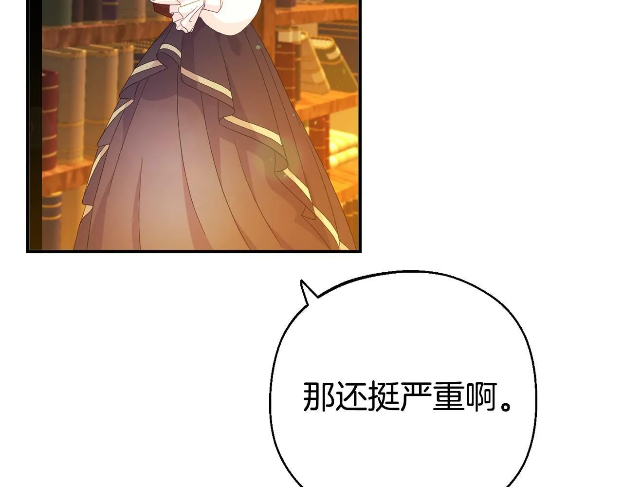 第1话 意外穿越 第108页