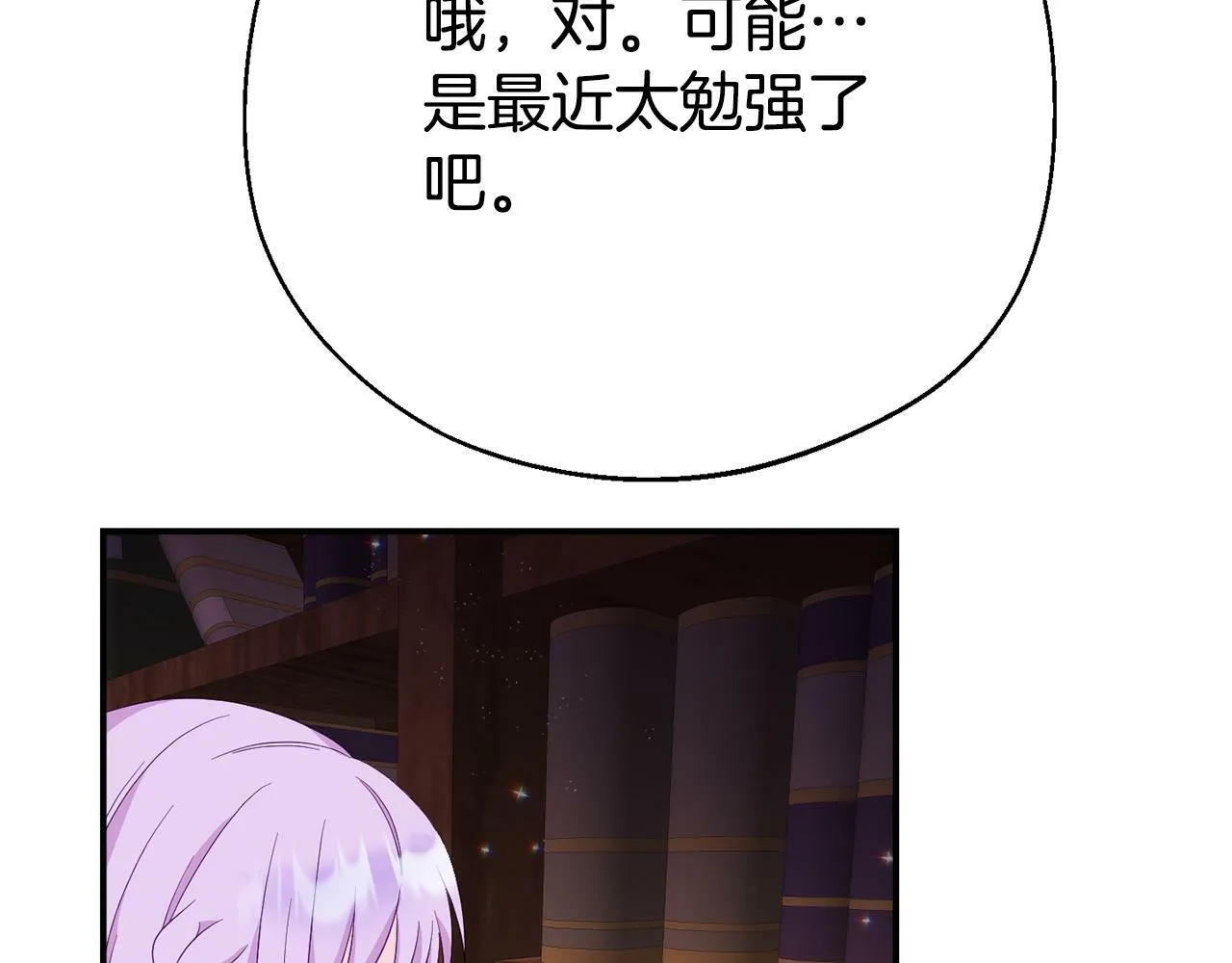 第1话 意外穿越 第117页