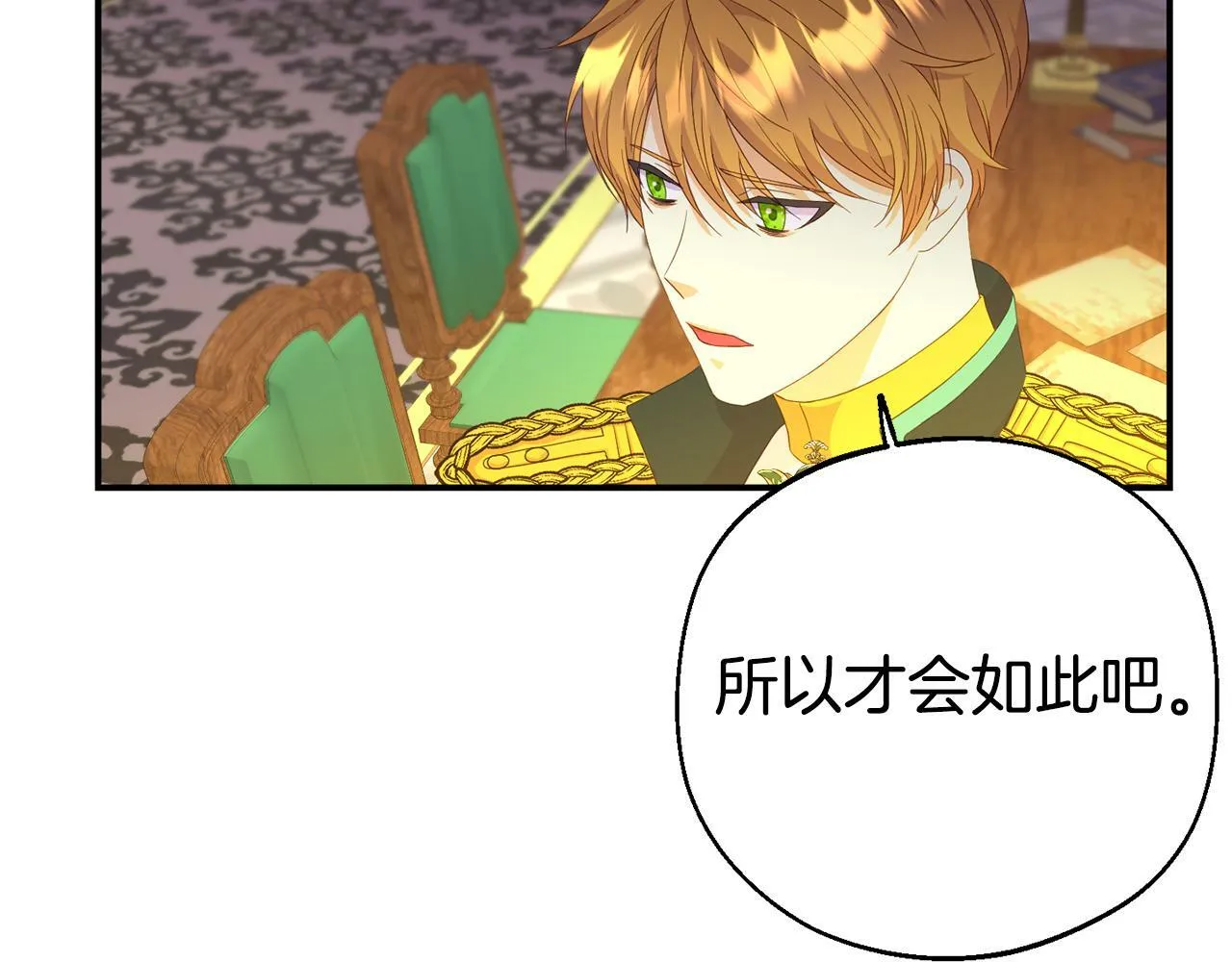 第1话 意外穿越 第124页