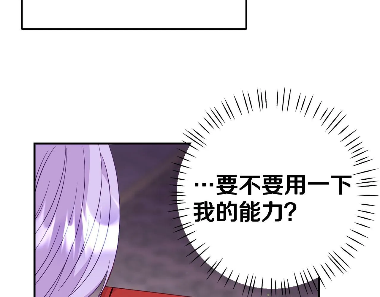 第1话 意外穿越 第147页