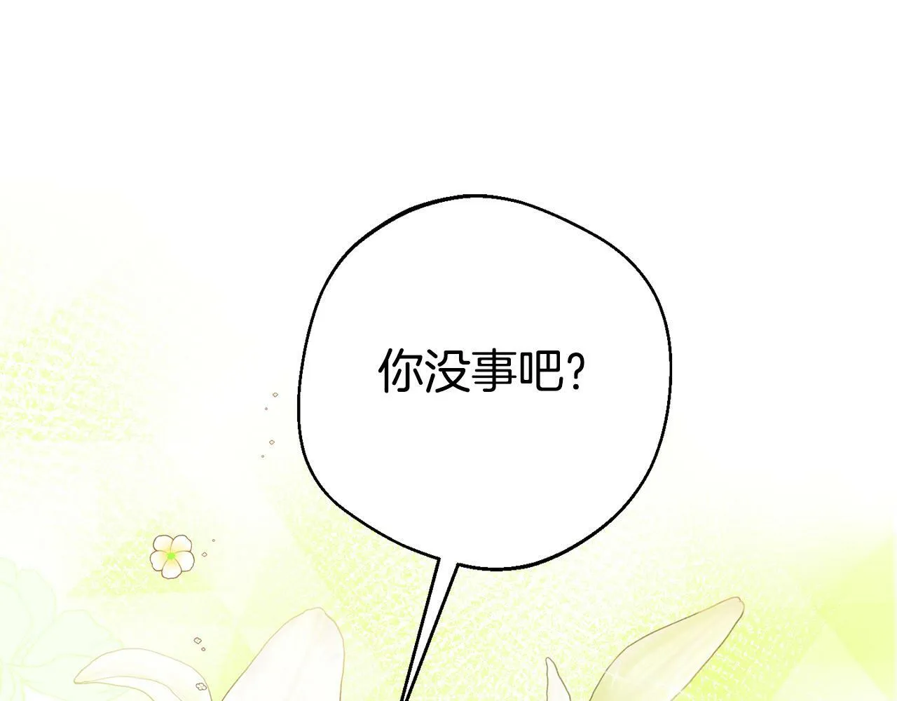 第1话 意外穿越 第158页