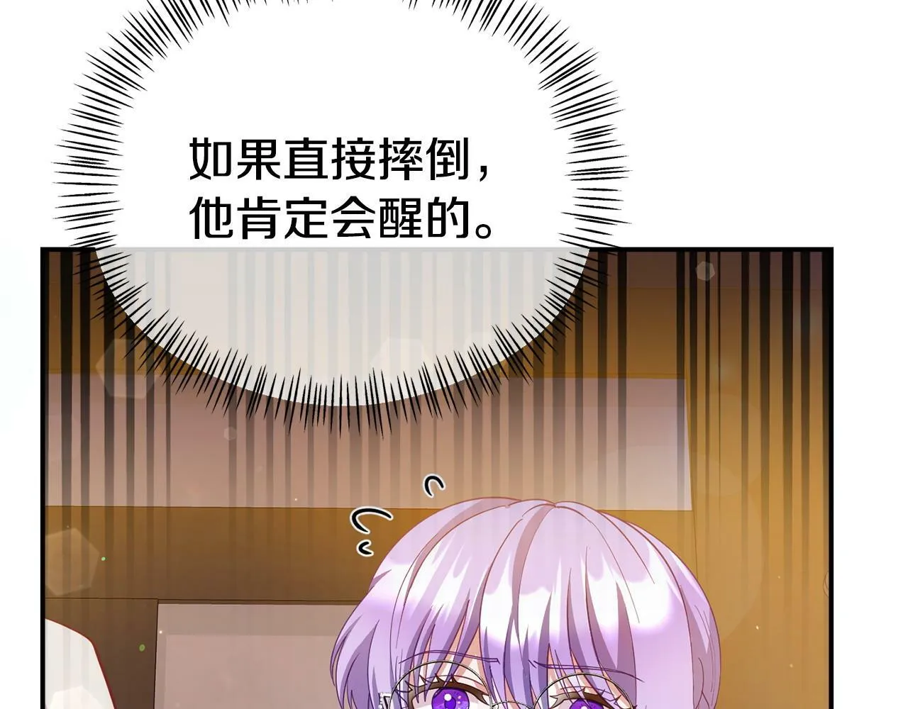 第23话 偷偷读心 第28页