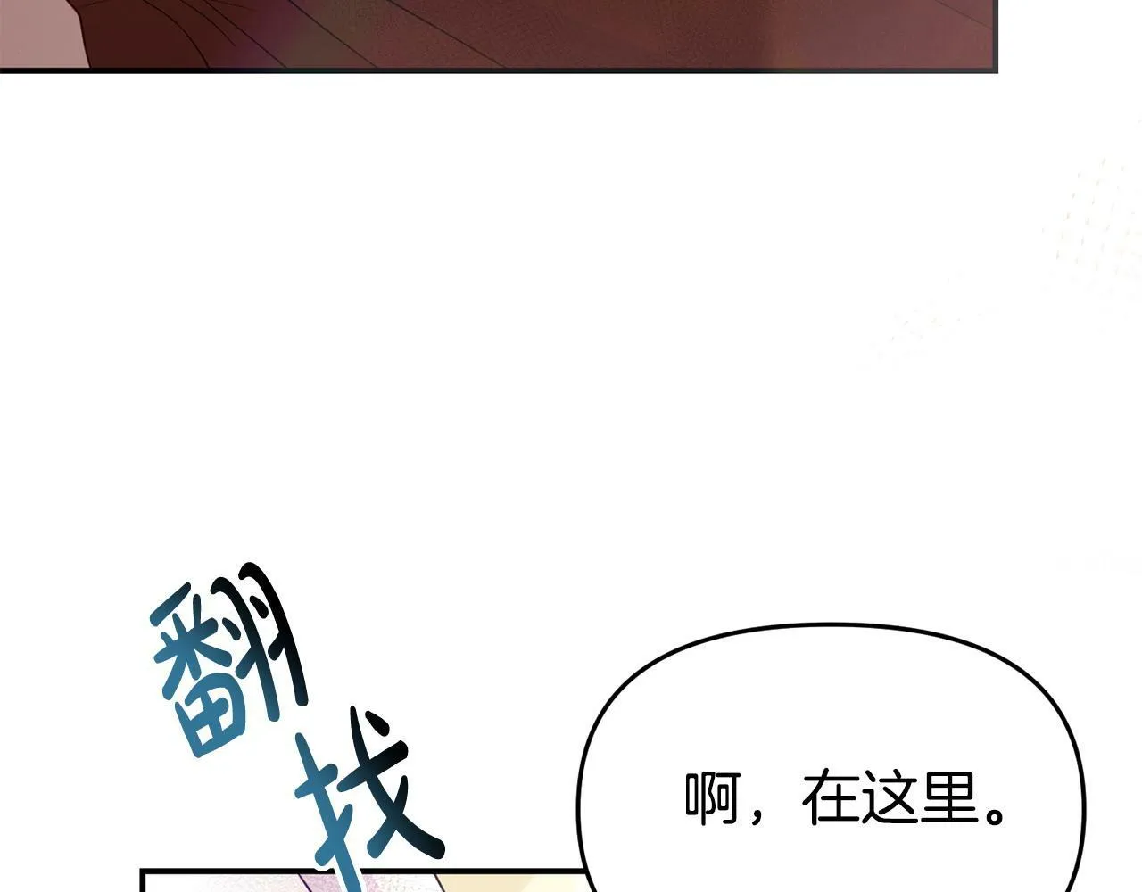 第23话 偷偷读心 第33页