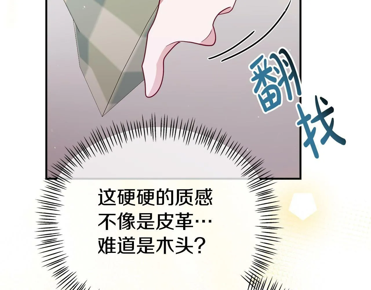 第23话 偷偷读心 第35页
